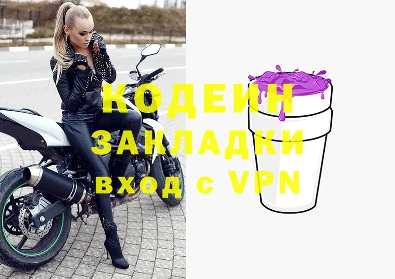 Codein Purple Drank  цена   Северск 